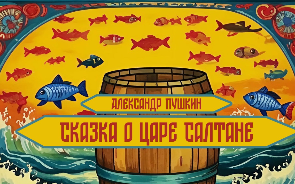 В Малайзии выпустили сказки Пушкина на малайском языке