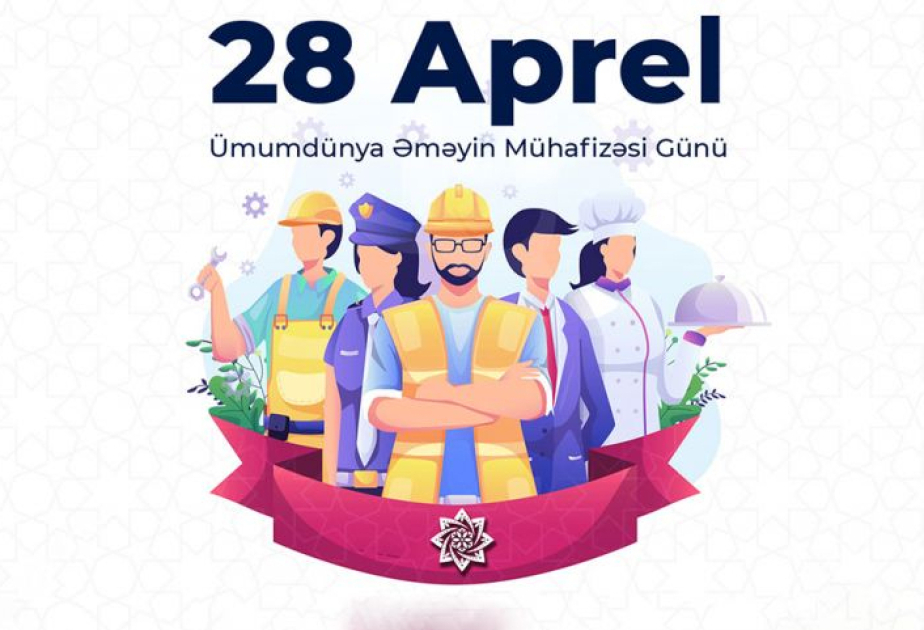 
Сегодня - Всемирный день охраны труда