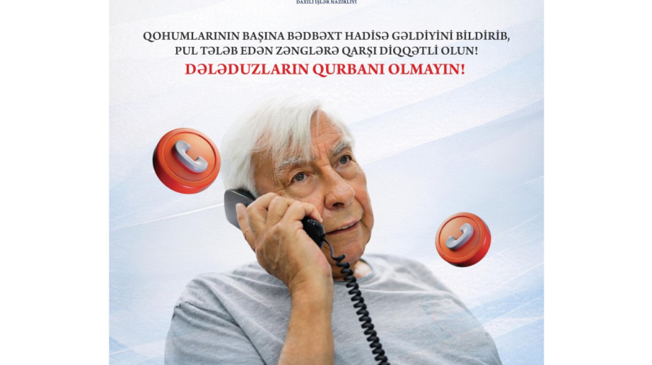 МВД призывает к бдительности