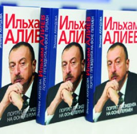 В Москве состоялась презентация книги «Ильхам Алиев. Портрет Президента на фоне перемен»