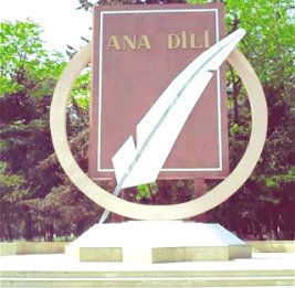 Предмет национальной гордости