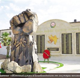 Слившись воедино с железным кулаком