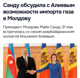 Визит Президента Ильхама Алиева в Молдову широко освещался в СМИ этой страны