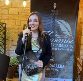 Поэты Азербайджана с Ираной Гасымовой