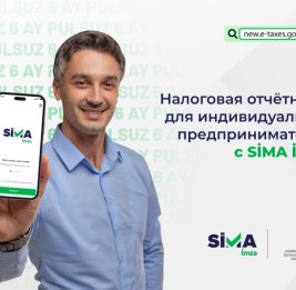 SİMA İmza интегрирована в сервисы Налогового портала для предпринимателей
