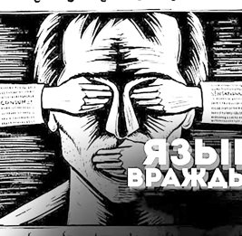 «Величие», облаченное в сквернословие
