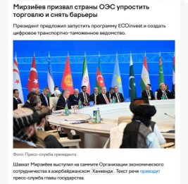 17-й Саммит ОЭС в Ханкенди широко освещен в прессе Узбекистана