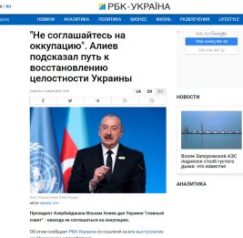 Украинские СМИ широко осветили выступление Президента Ильхама Алиева на III Шушинском Глобальном медиафоруме