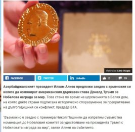 Болгарская пресса: Историческое мирное соглашение в Вашингтоне закладывает основу для нового этапа на Южном Кавказе