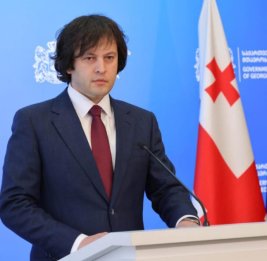 Ираклий Кобахидзе: Грузия приветствует этот исторический момент для Азербайджана, Армении, региона и всего мира