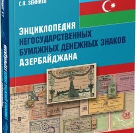 Денежные знаки как молчаливые свидетели эпох