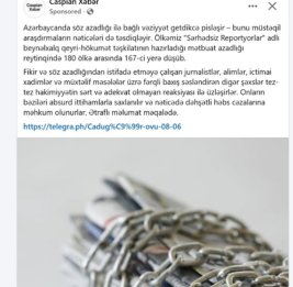 Комиссия Милли Меджлиса призвала граждан быть бдительными, не верить фейковой информации