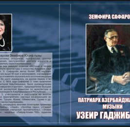 Патриарх азербайджанской музыки