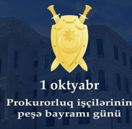 Сегодня отмечается 107-летие образования органов прокуратуры в Азербайджане и профессиональный праздник работников прокуратуры