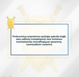 Генеральная прокуратура сообщает