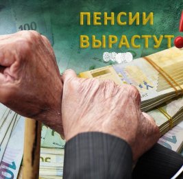 Пенсионные горизонты