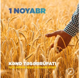 1 ноября - День работников сельского хозяйства