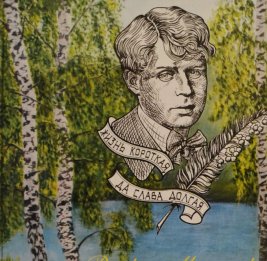 Гражданин и поэт мира