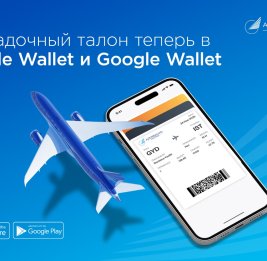 AZAL упрощает путешествия