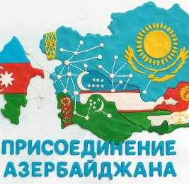 Евразийский поворот