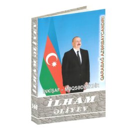 Вышла в свет 146-я книга многотомника «Ильхам Алиев. Развитие – наша цель»