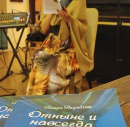 «Отныне и навсегда»