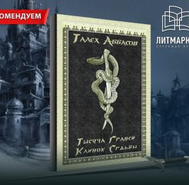 Тысяча граней Талеха Аббасова