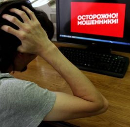 Мошенники в сети