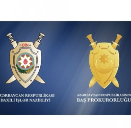 Следствие продолжается