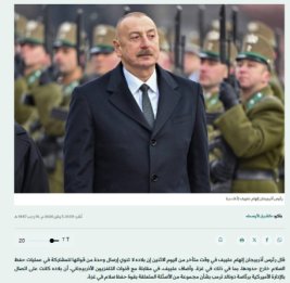 Интервью Президента Азербайджана местным телеканалам - в центре внимания арабских медиа