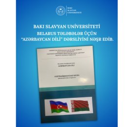 Бакинский Славянский университет издал учебник &laquo;Азербайджанский язык&raquo; для белорусских студентов