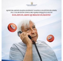 МВД призывает к бдительности