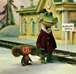 Даешь &laquo;Чебурляндию&raquo;!