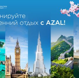 Мартовские каникулы &mdash; время путешествий: идеи для весеннего отдыха с AZAL