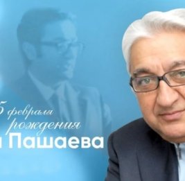Сегодня день рождения заслуженного деятеля науки Азербайджана Арифа Пашаева