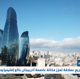 В иорданских медиа опубликованы материалы о туристических возможностях и традициях градостроительства Баку