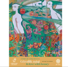 С любовью к красоте