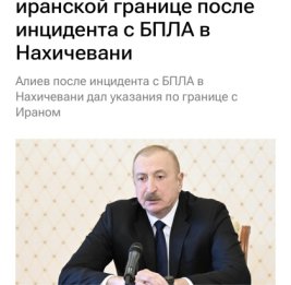 Российские медиа осветили выступление Президента Ильхама Алиева на заседании Совета безопасности