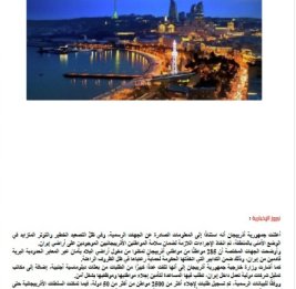 Медиа Иордании - о проводимых Азербайджаном эвакуационных мероприятиях