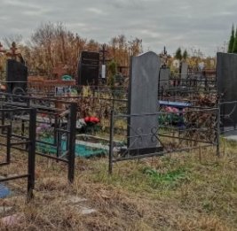 Уважение к памяти