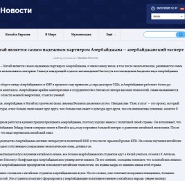 Директор Института Конфуция: Китай является надежным партнером Азербайджана