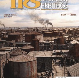 IRS-Наследие: от Белого города до исторических исследований