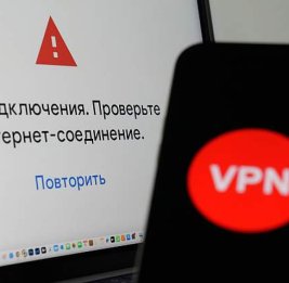 
ТАСС: Российские сервисы частично ограничивают работу при включенном VPN
