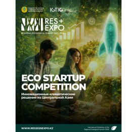 Астана станет центром климатических инноваций Центральной Азии на RES 2026 EXPO