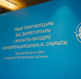 
В Астане проходит заседание Организации сотрудничества железных дорог с участием Азербайджана