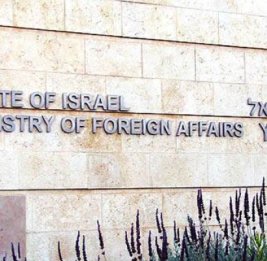 МИД Израиля просит прощения
