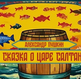 В Малайзии выпустили сказки Пушкина на малайском языке