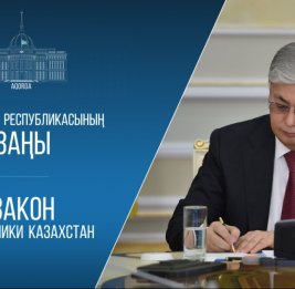 Казахстан ратифицировал соглашение с Азербайджаном и Узбекистаном по зеленой энергии