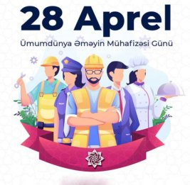 
Сегодня - Всемирный день охраны труда