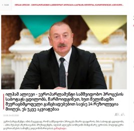 Мировые медиа - о выступлении Президента Азербайджана на Саммите Европейского политического сообщества